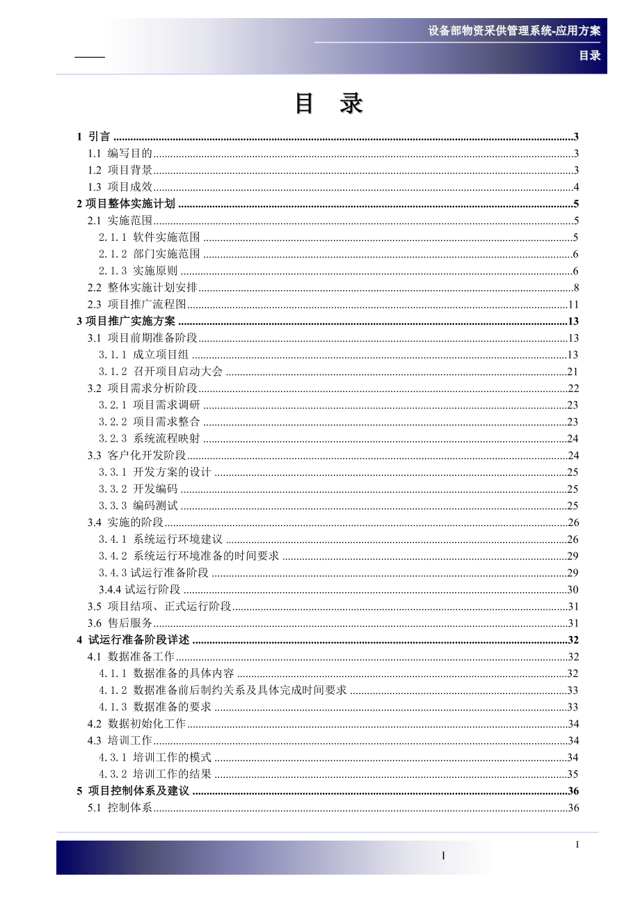 设备物资采供系统推广应用方案培训资料.docx_第3页