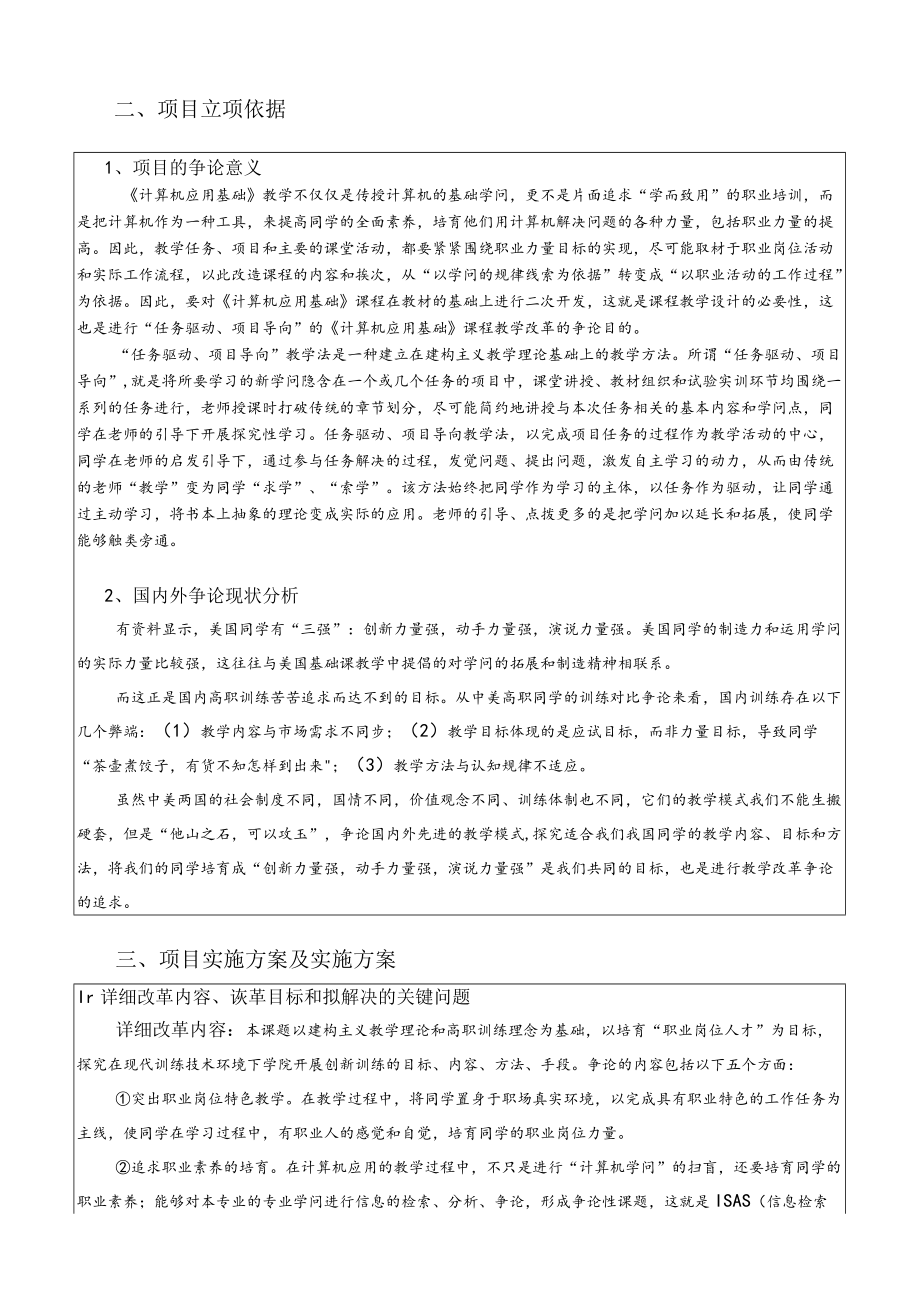 院级教改课题申请书.docx_第3页