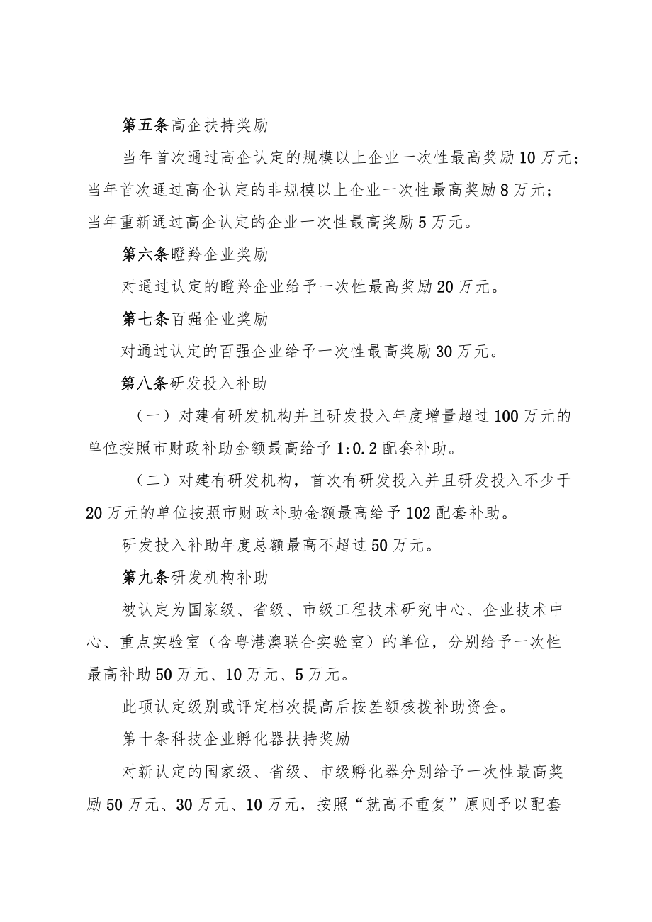 石排镇促进创新驱动发展实施细则（修订）.docx_第2页