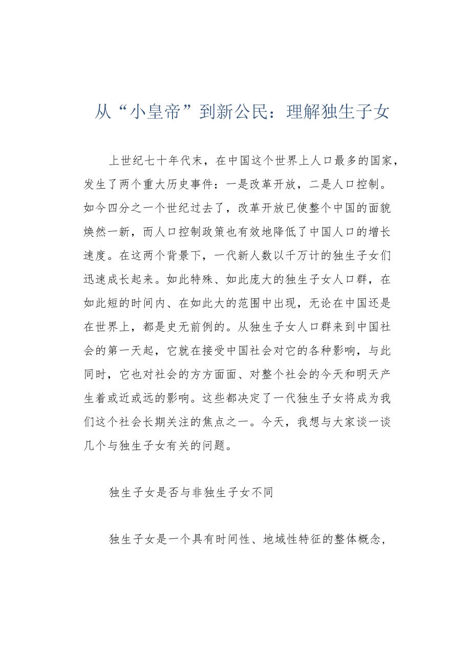 计划生育教育.docx_第1页