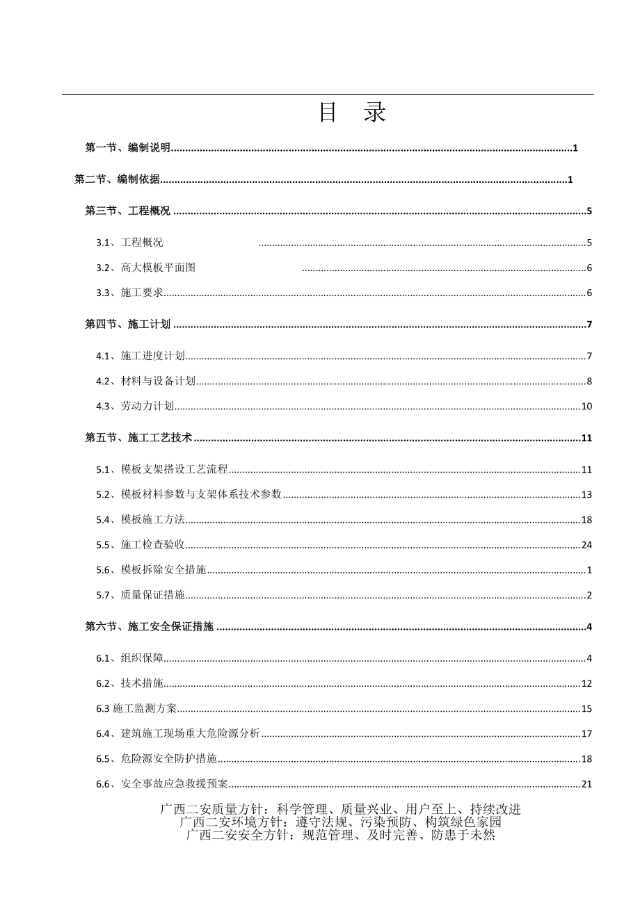 粮食仓储设施改造工程高大模板专项方案doc810.docx_第2页