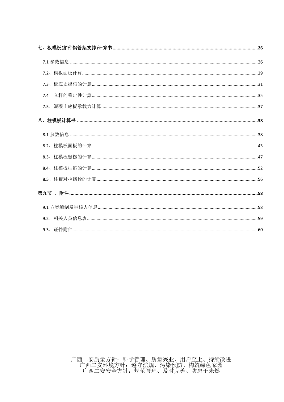 粮食仓储设施改造工程高大模板专项方案doc810.docx_第3页