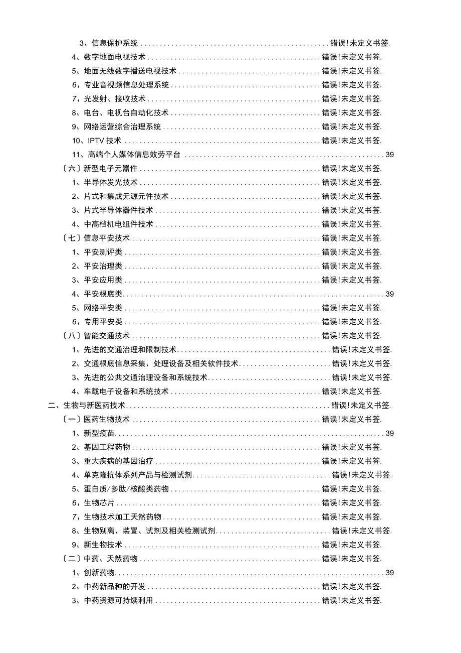 高新技术八大领域详细分类.docx_第3页