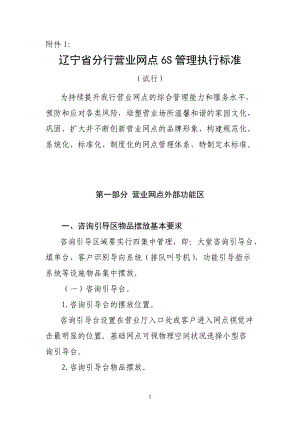 某省分行营业网点6S管理执行标准(DOC 55页).docx