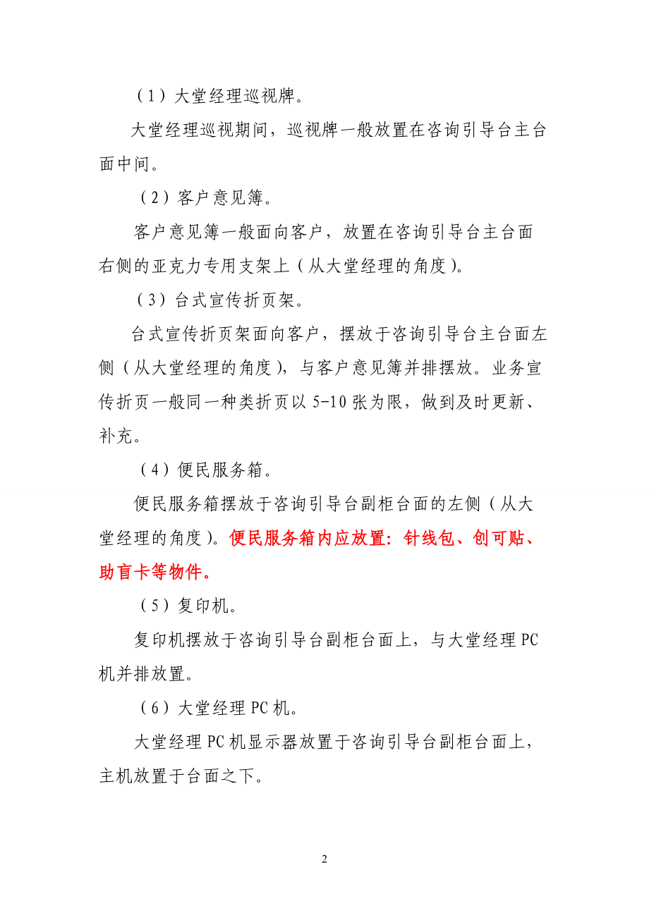 某省分行营业网点6S管理执行标准(DOC 55页).docx_第2页