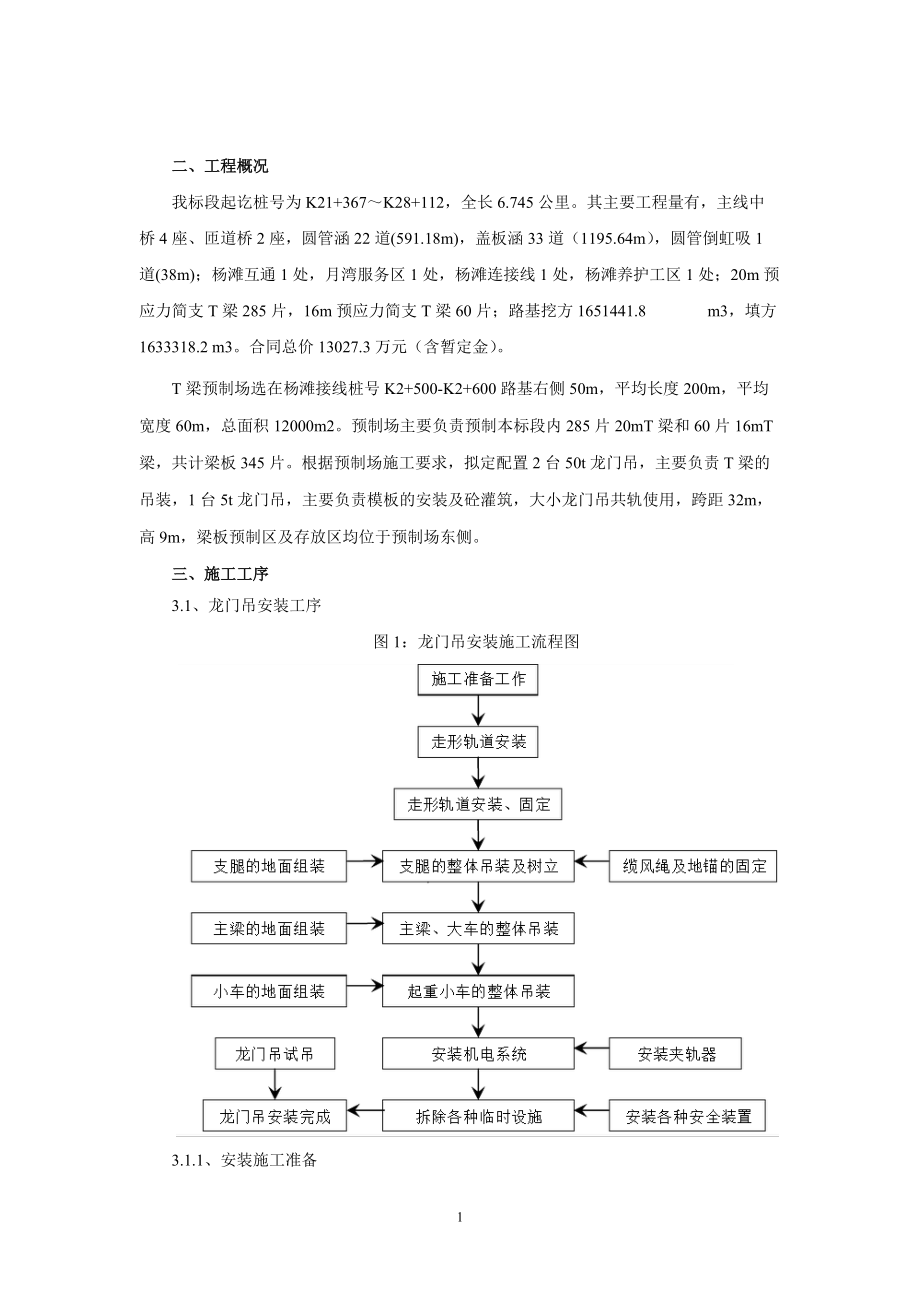 龙门吊安装拆除安全施工专项方案(DOC43页).doc_第2页