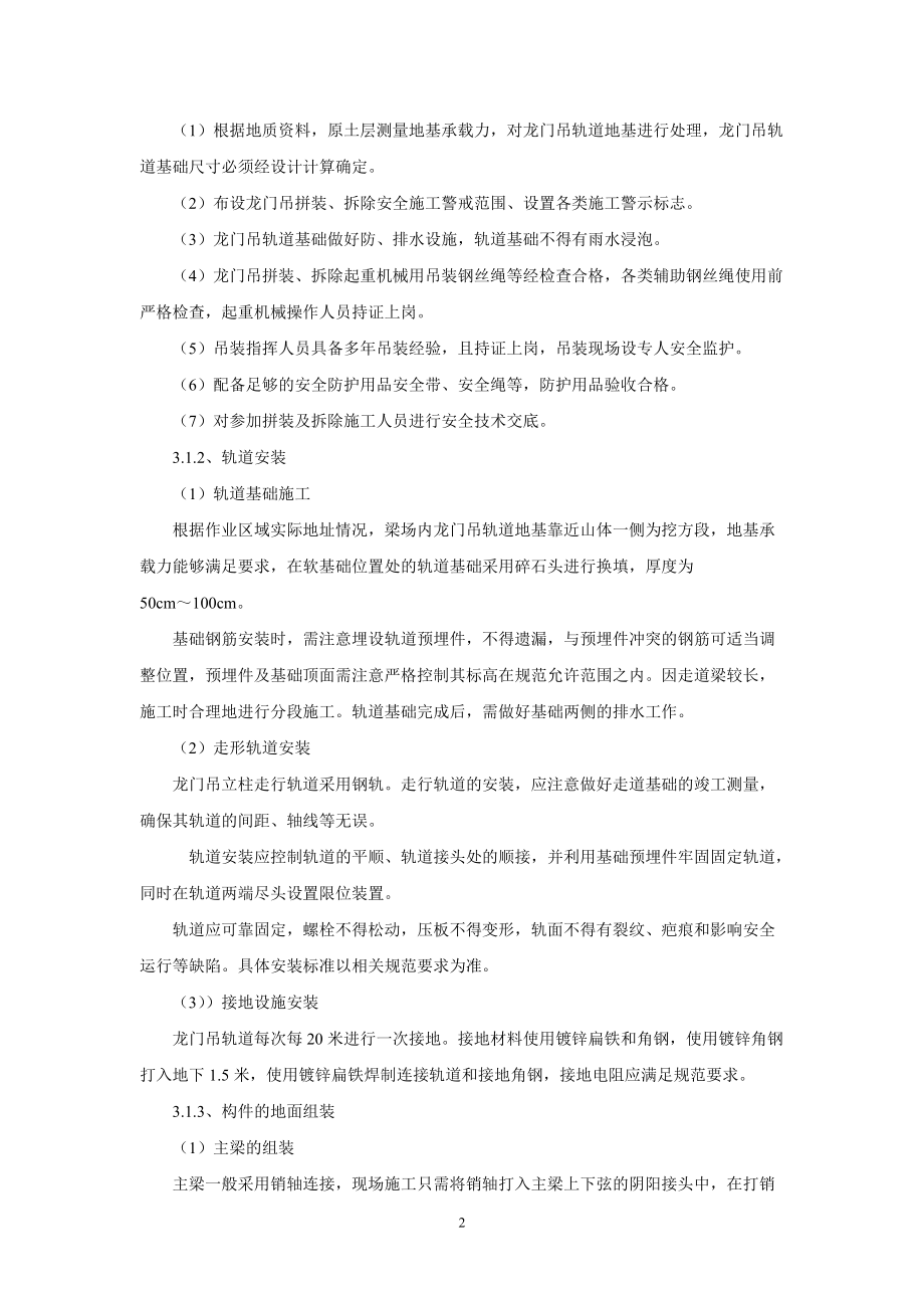 龙门吊安装拆除安全施工专项方案(DOC43页).doc_第3页