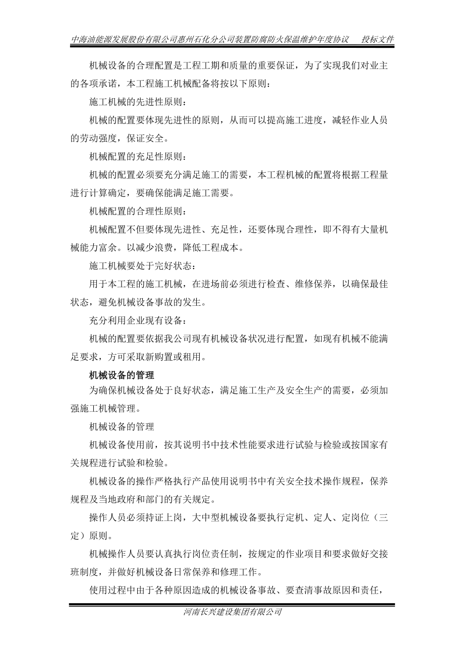 防腐防火技术施工方案.docx_第3页