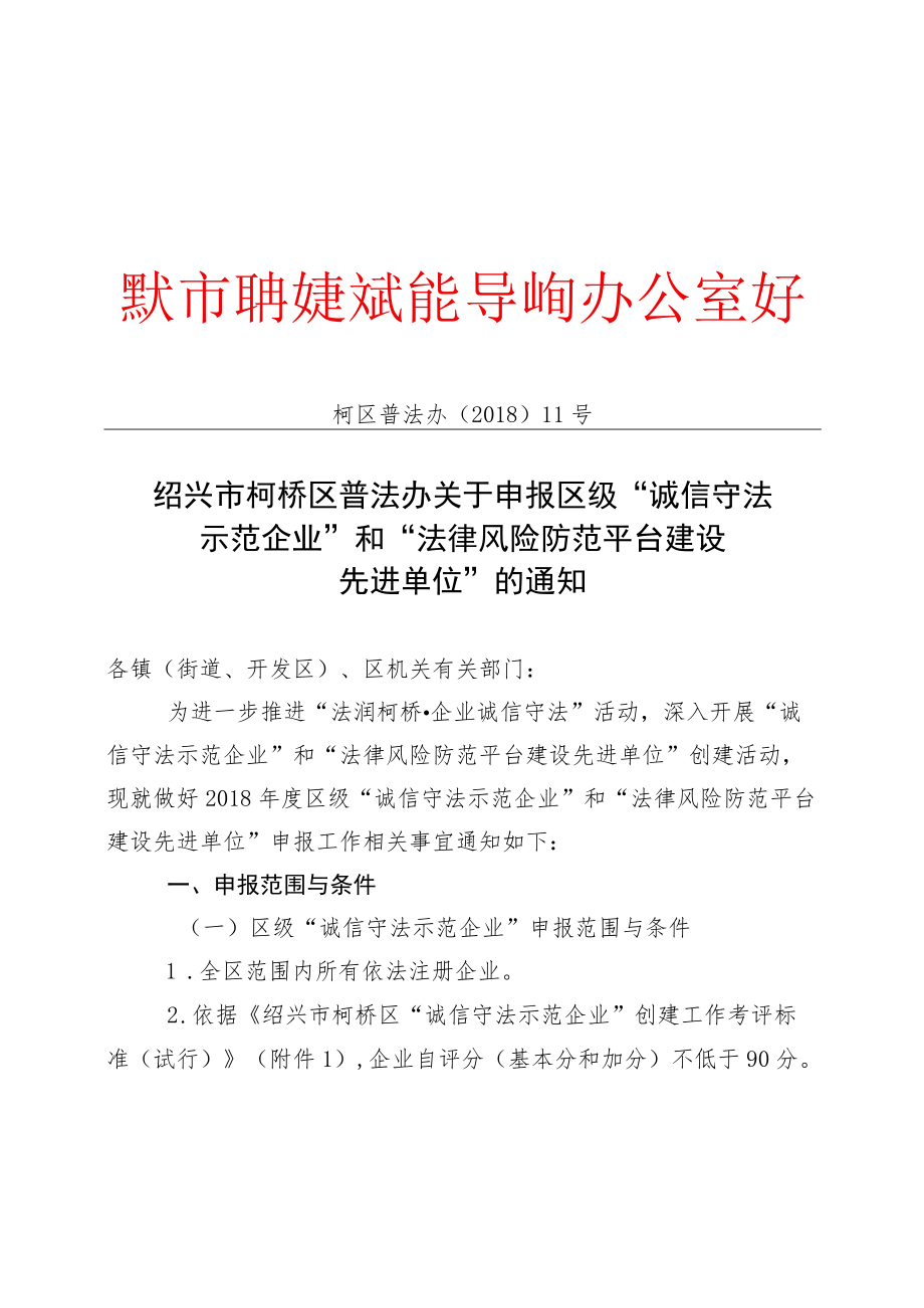 诚信守法示范企业和法律风险防范平台建设.docx_第1页