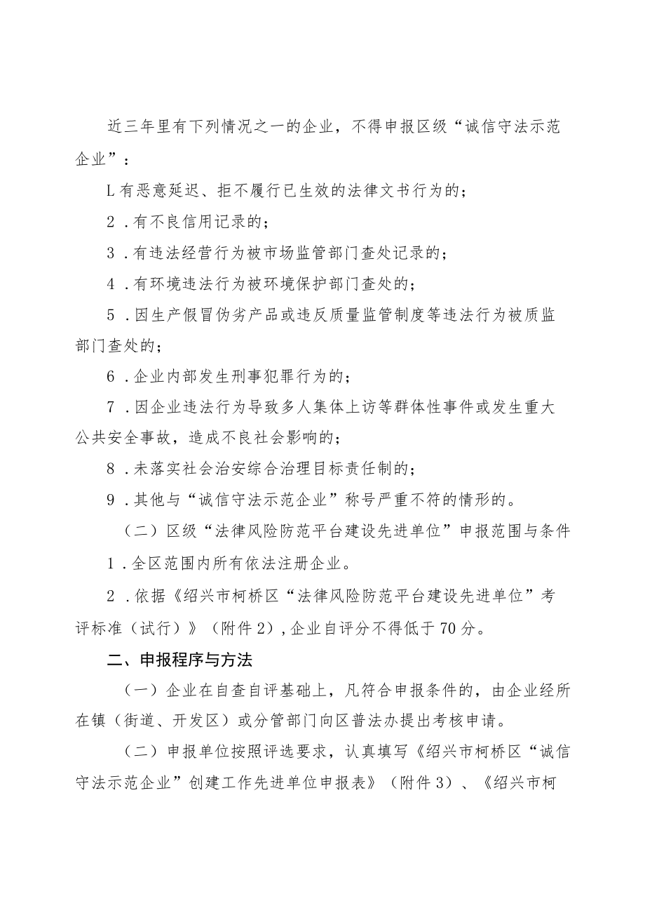 诚信守法示范企业和法律风险防范平台建设.docx_第2页