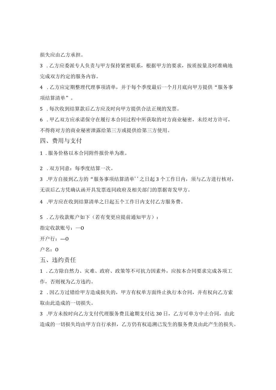 证件代办服务合同.docx_第2页