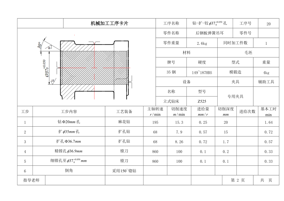 解放牌汽车CA10B工艺卡片.docx_第2页