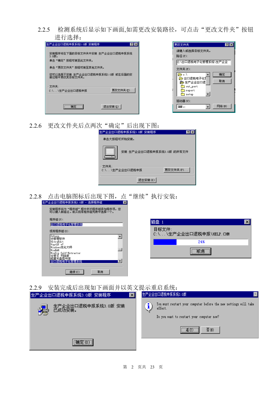 生产企业出口退税申报系统51版-生产企业出口退税申报系统.docx_第2页