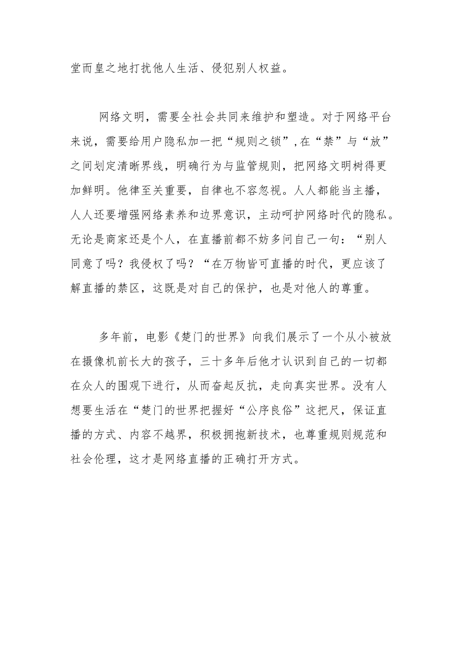 网络直播也要有边界.docx_第2页