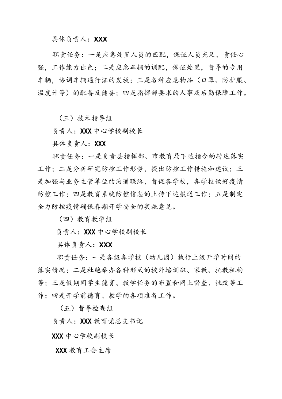 镇中心学校新冠肺炎疫情防控应急预案.docx_第2页