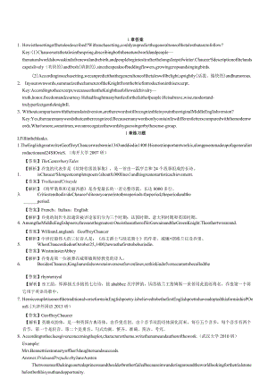 资料-3版王守仁英国文学选读4版课后答案考研题.docx