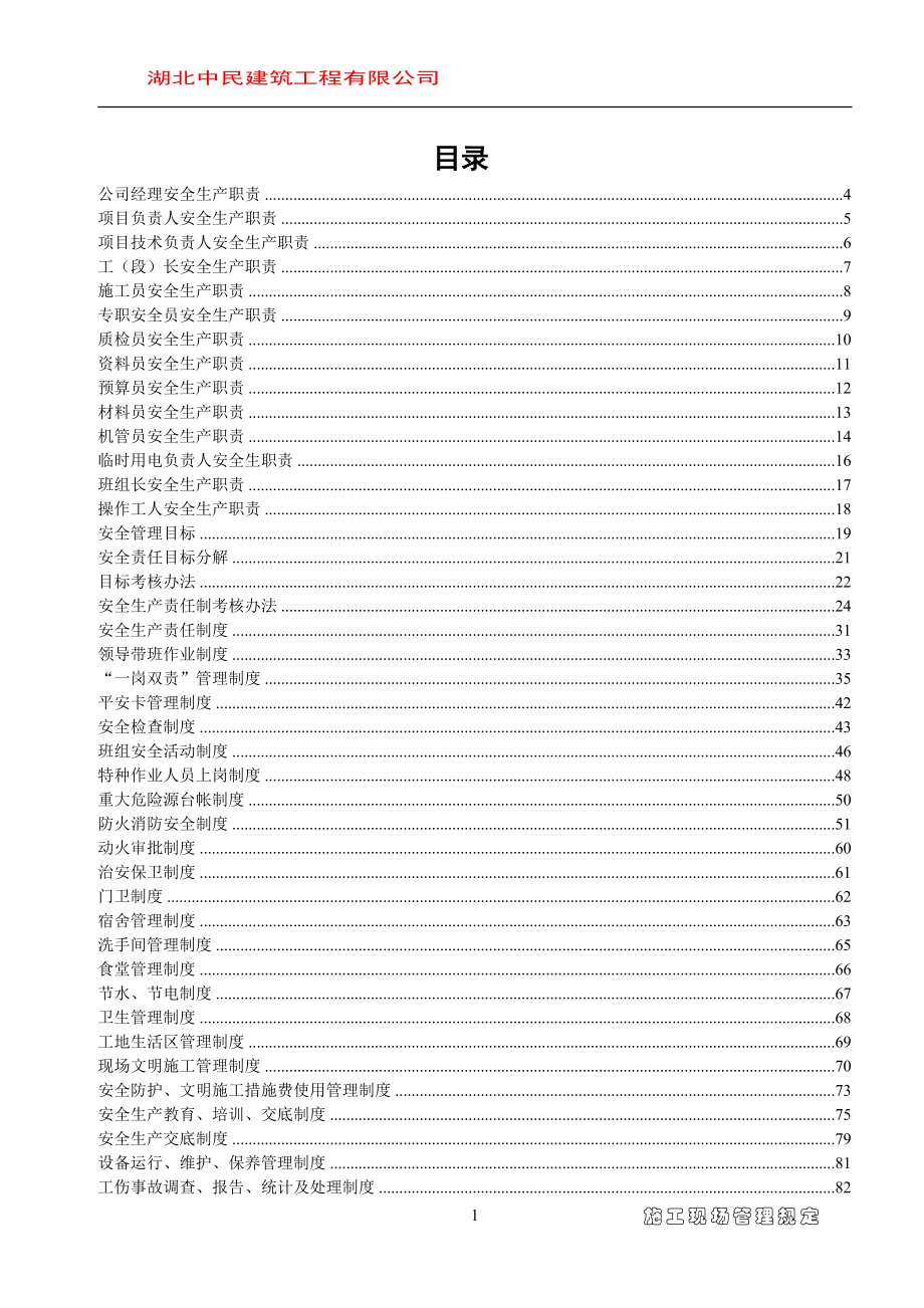 某花园工程各生产职责制度措施概述.docx_第2页