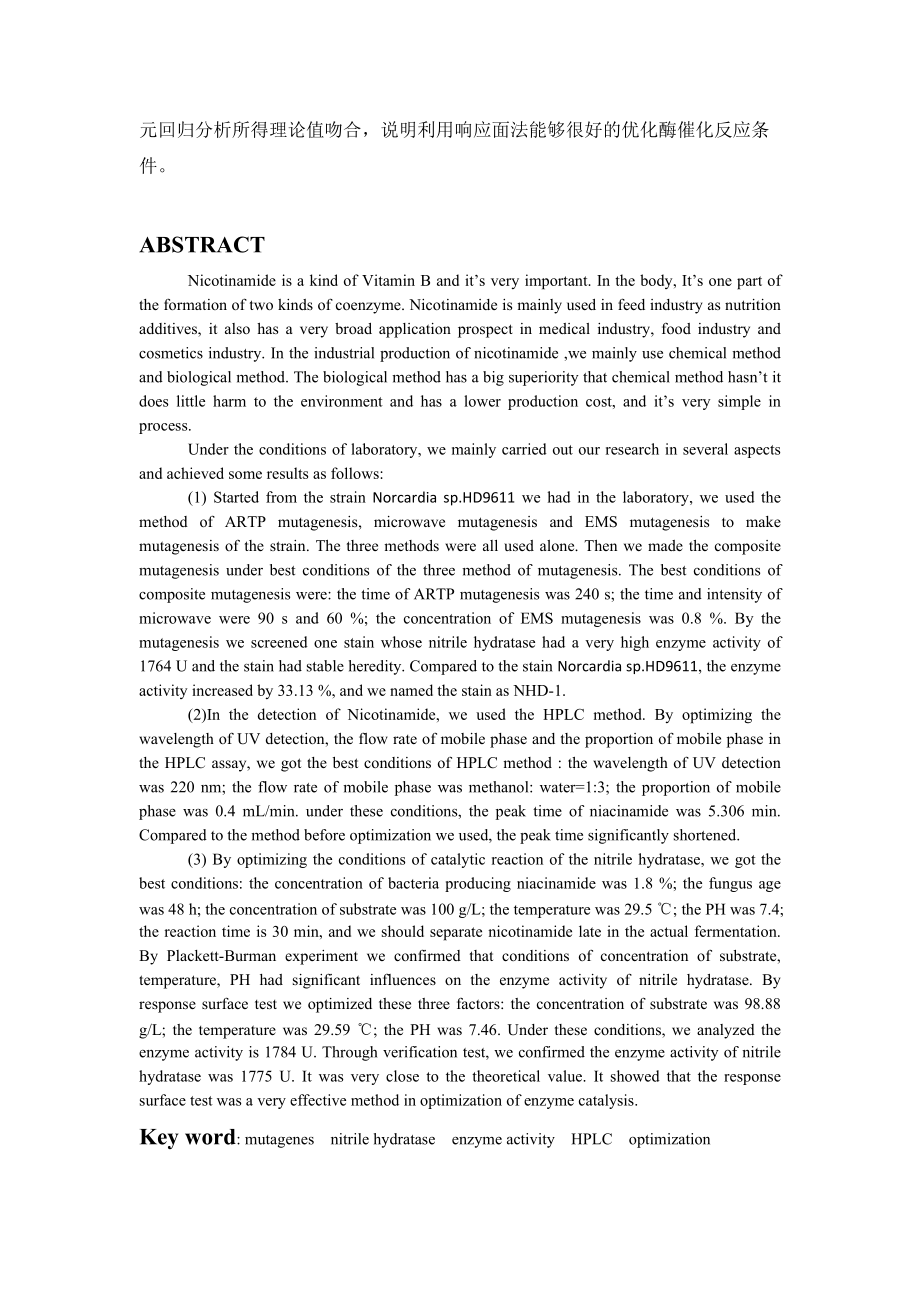 烟酰胺高产菌种筛选及烟酰胺检测、生产工艺优化(正稿).docx_第2页