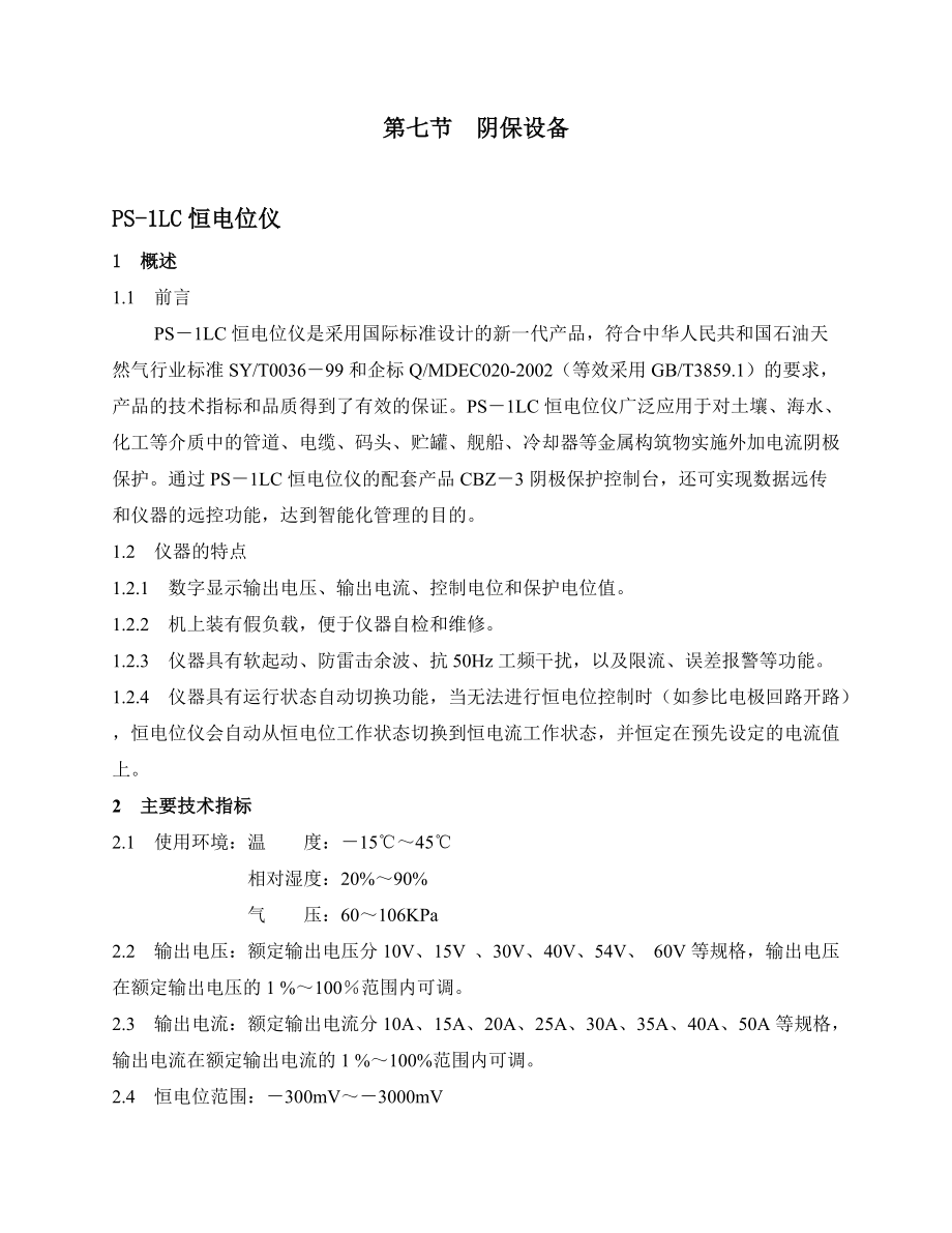 阴保设备培训资料.docx_第1页