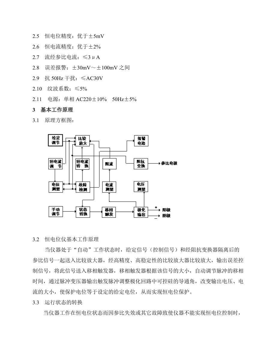 阴保设备培训资料.docx_第2页