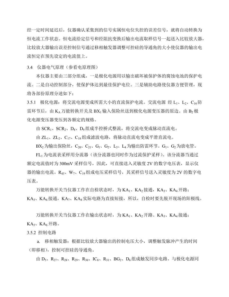 阴保设备培训资料.docx_第3页