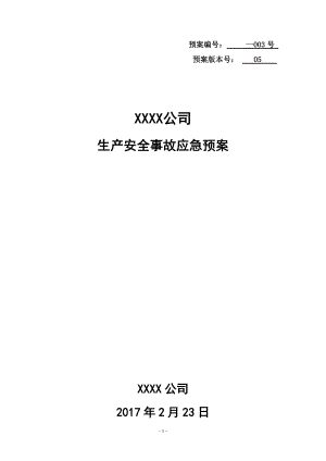 生产安全事故应急预案--全面版(DOC35页).doc