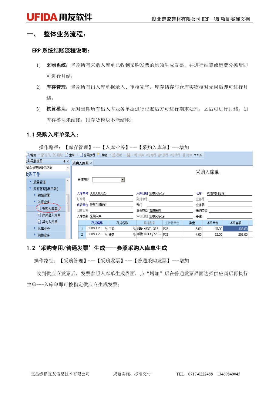 采购库存作业指导书.docx_第2页