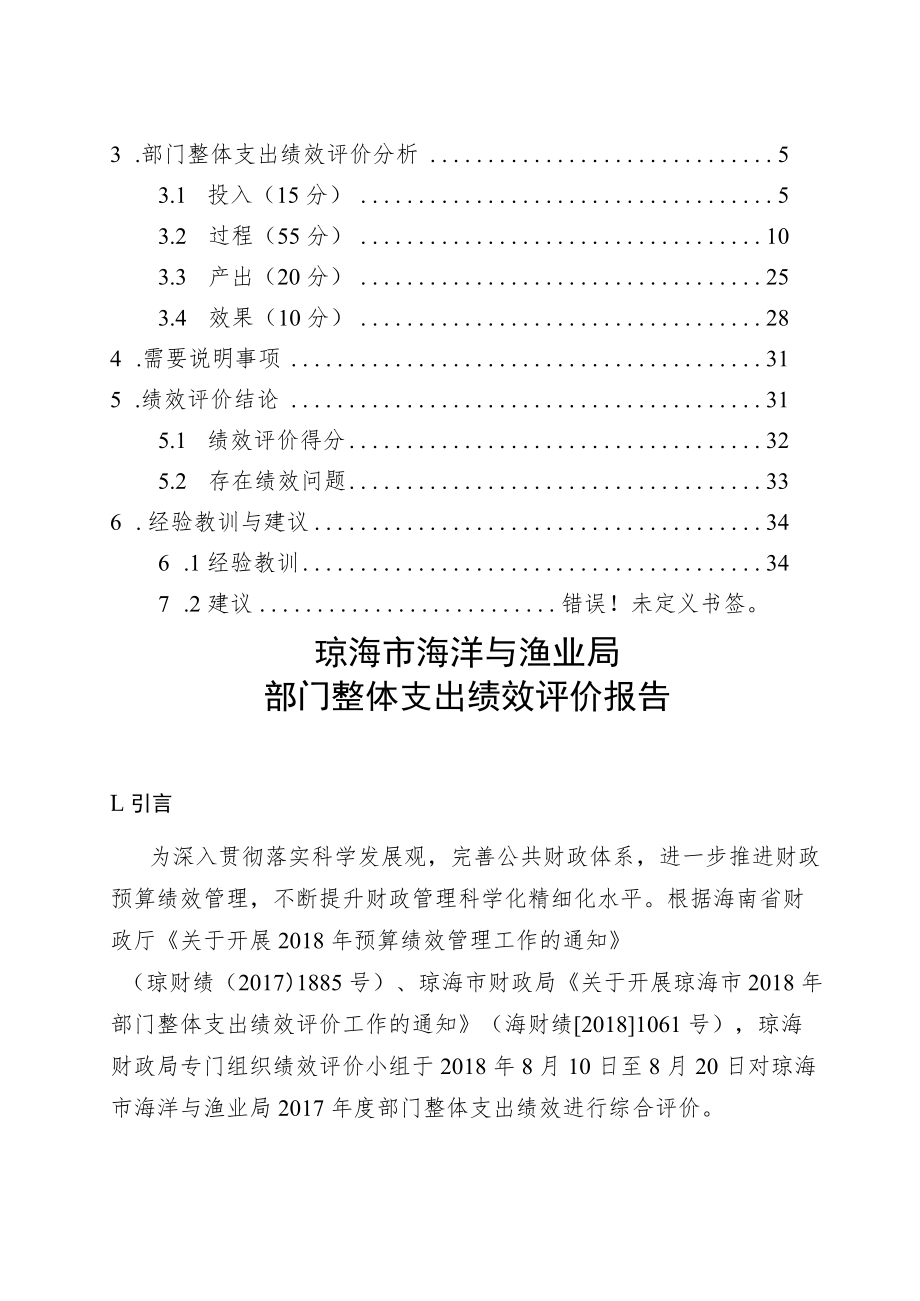 龙华区财政预算绩效评价报告.docx_第3页