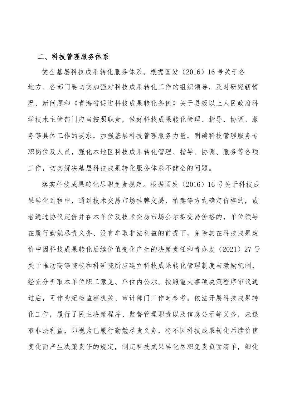 落实大专院校、科研院所科技人员离岗创业政策实施方案.docx_第2页