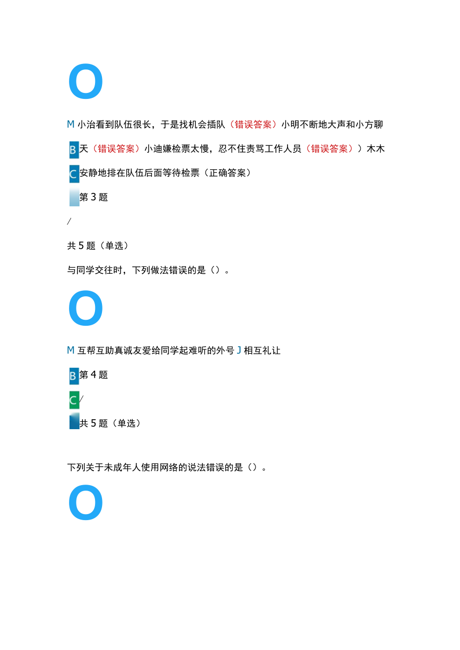 第七届全国学生“学宪法 讲宪法”活动“宪法卫士”课后练习、综合评价答案（一年级）.docx_第3页