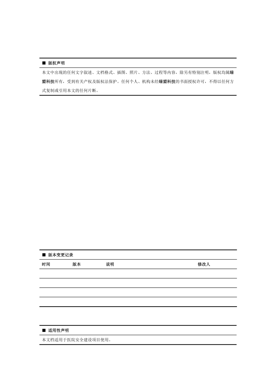 洛阳第一人民医院网络安全建设方案.docx_第2页