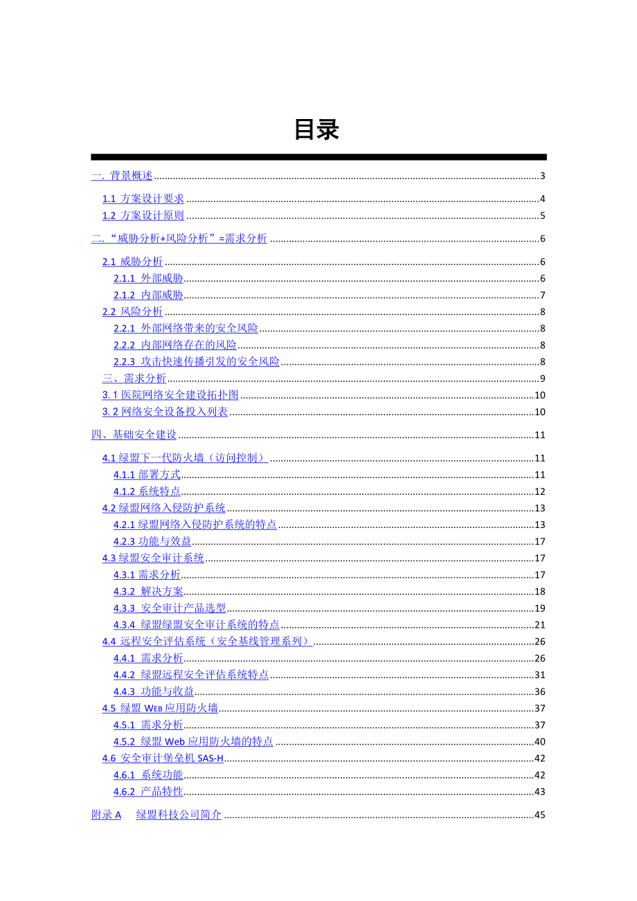 洛阳第一人民医院网络安全建设方案.docx_第3页