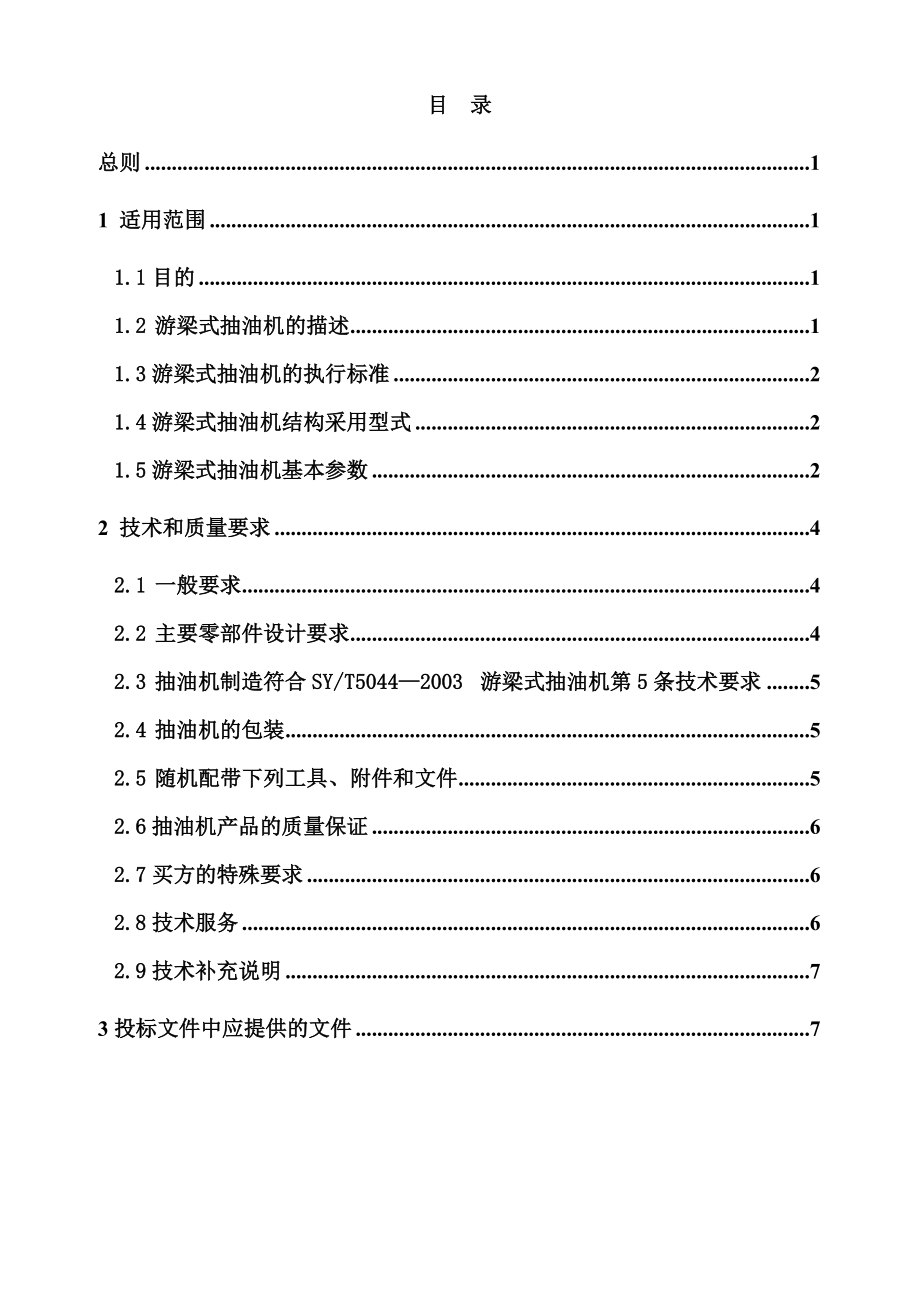 油田三抽标准采购技术协议.docx_第2页