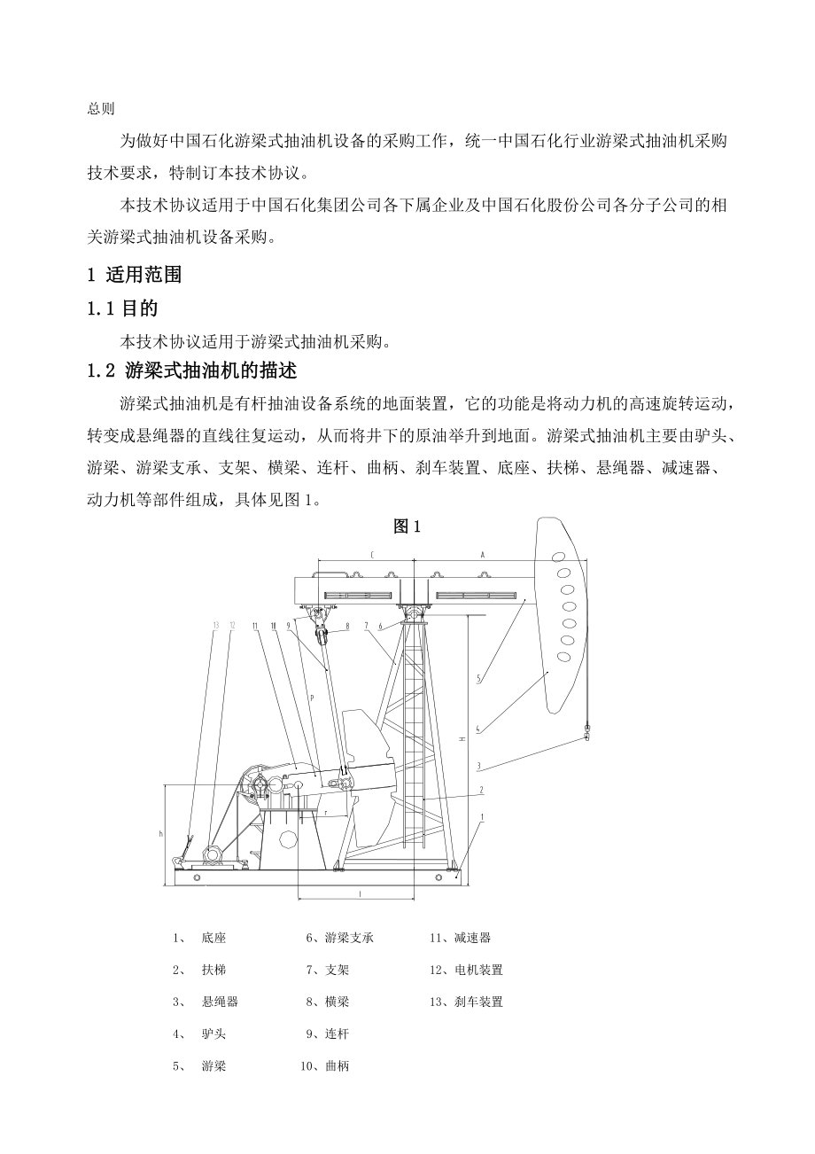 油田三抽标准采购技术协议.docx_第3页