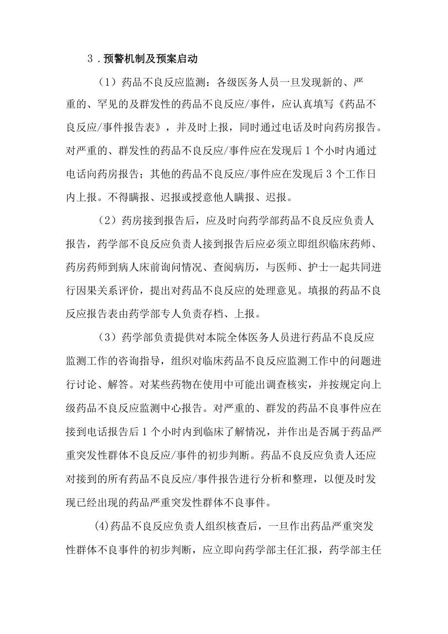 药品严重突发性群体不良反应.docx_第2页