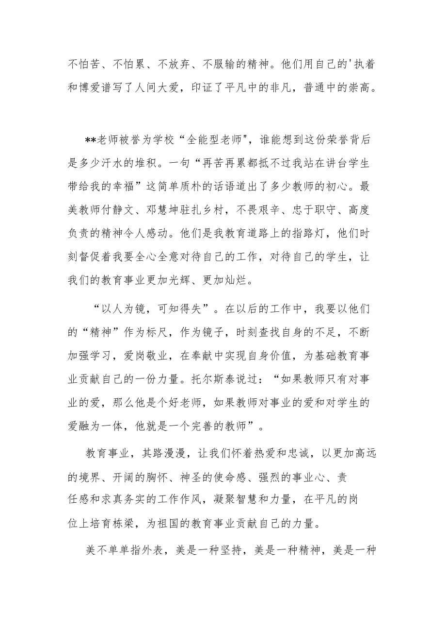 观看最美教师表彰大会心得体会（共两篇）.docx_第2页