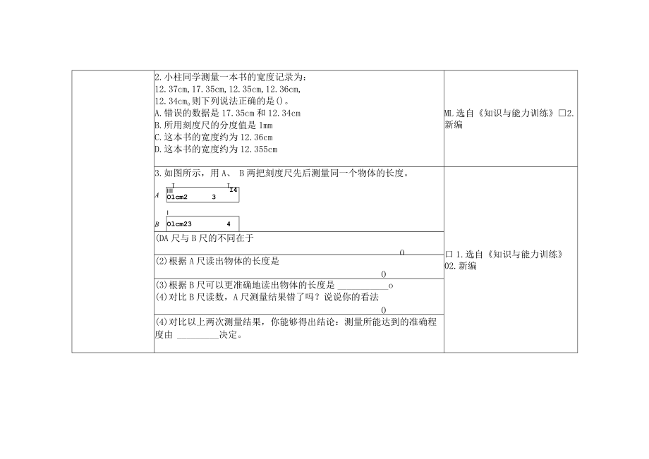 长度和时间的测量第一课时.docx_第3页