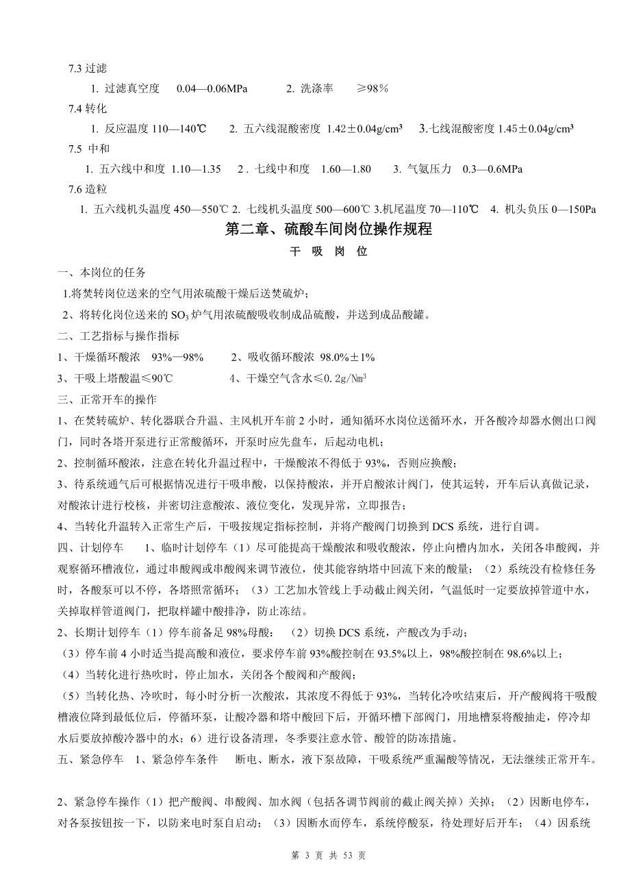 硫酸生产工艺培训资料.docx_第3页