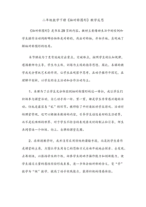 轴对称图形 评价反思.docx