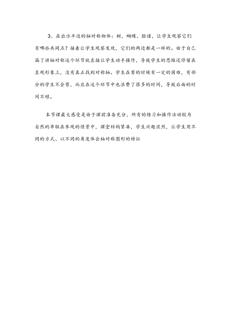 轴对称图形 评价反思.docx_第2页