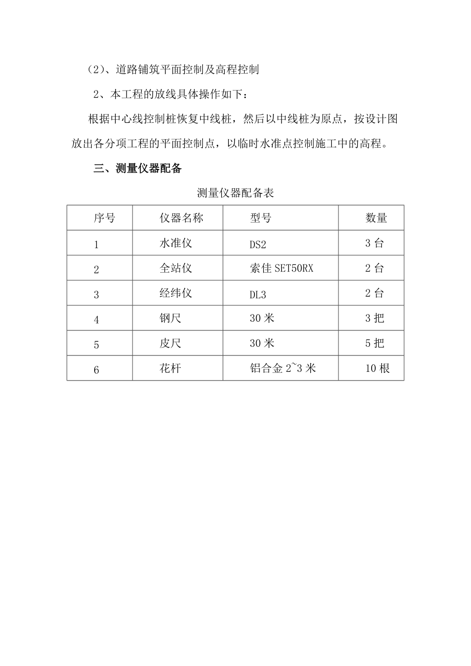 第二章施工方案与技术措施.docx_第2页