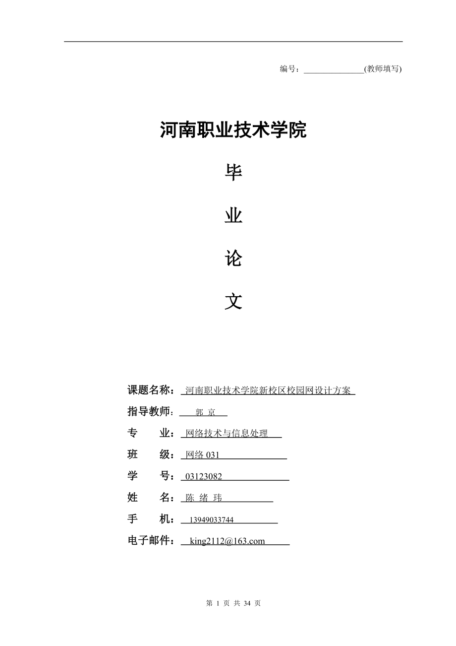 某职业技术学院新校区校园网设计方案.docx_第1页