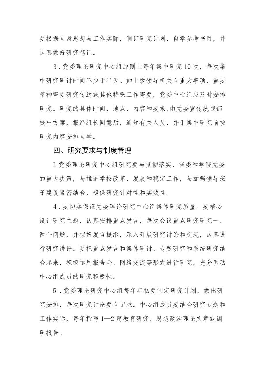 职业学院党委理论学习中心组学习制度.docx_第3页