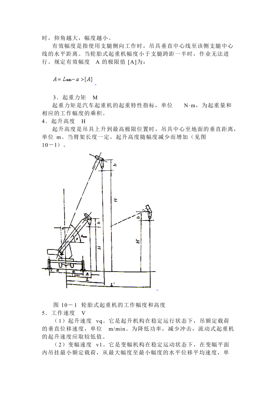 第七节流动式起重机安全技术.docx_第2页