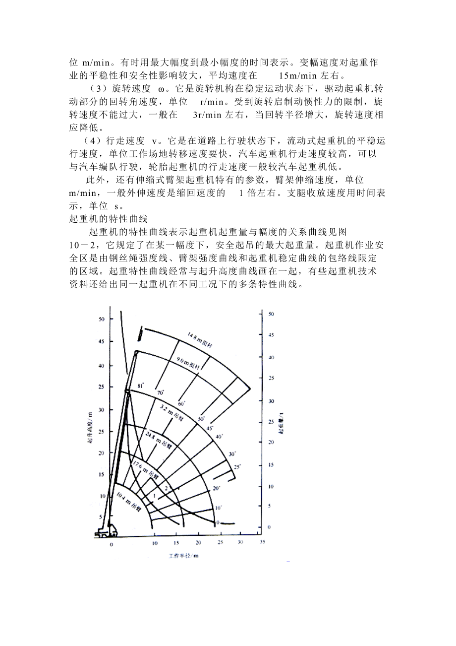 第七节流动式起重机安全技术.docx_第3页