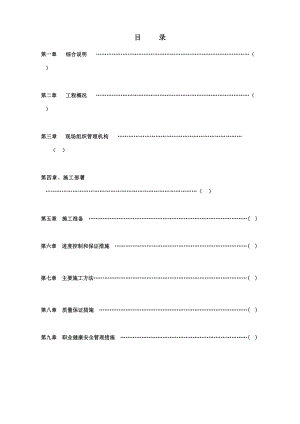 江阴江丽三号车间工程施工组织设计(DOC74页).doc