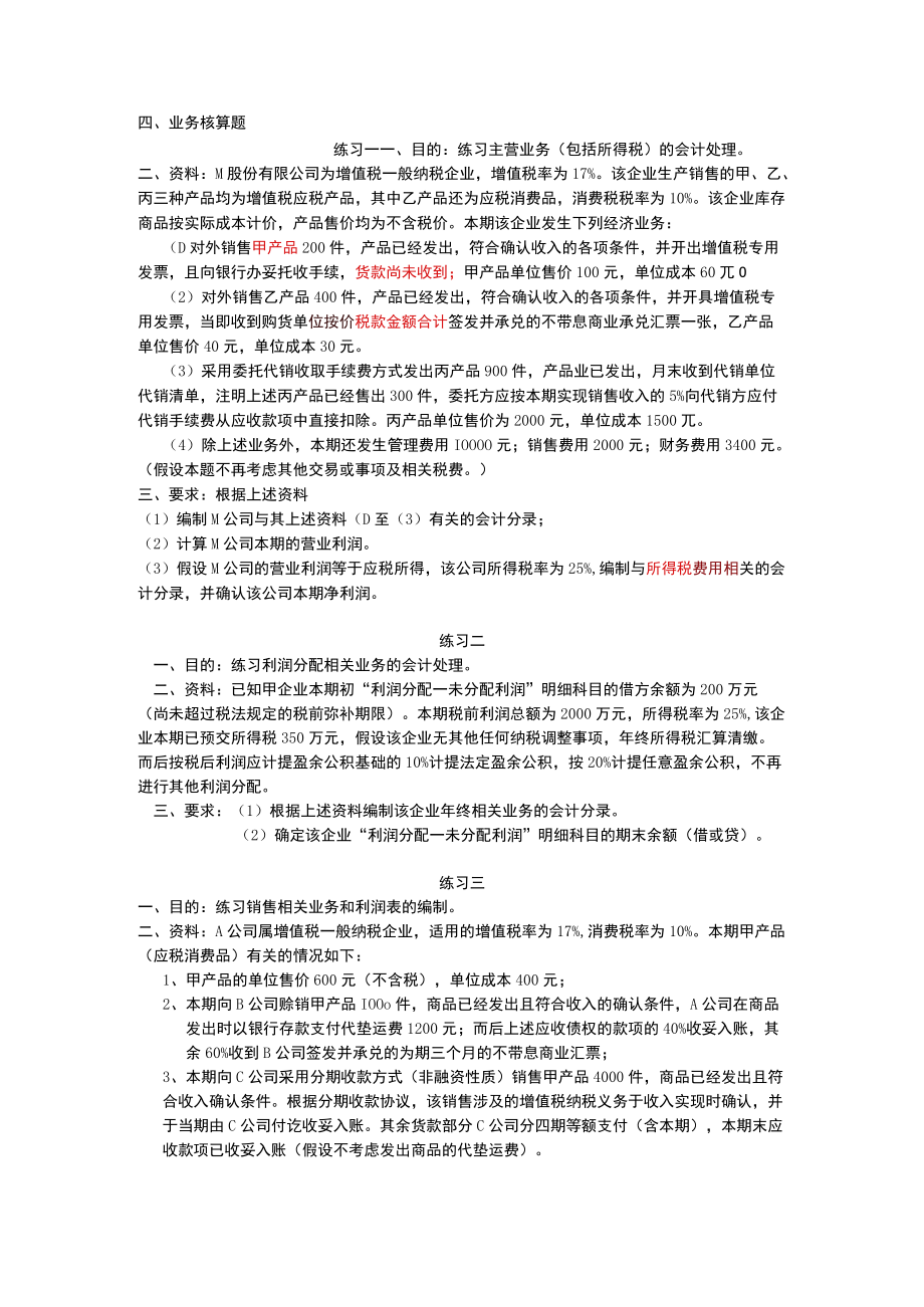 第十三章收入和利润练习题.docx_第3页