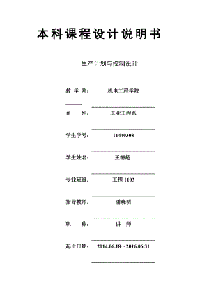 生产计划与控制课程设计(轴承生产).docx