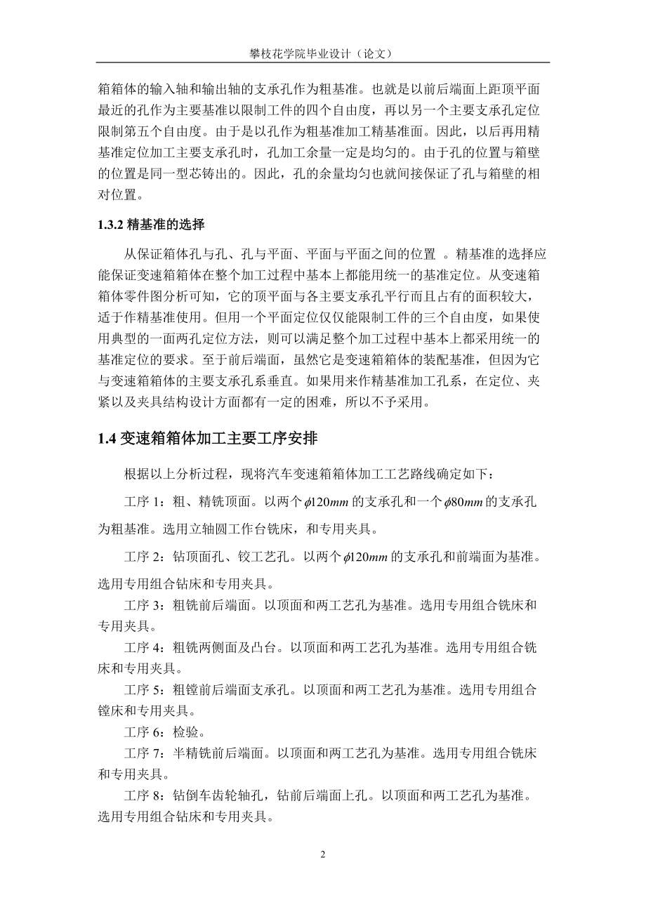 汽车变速箱箱体加工工艺及夹具设计[1].docx_第2页