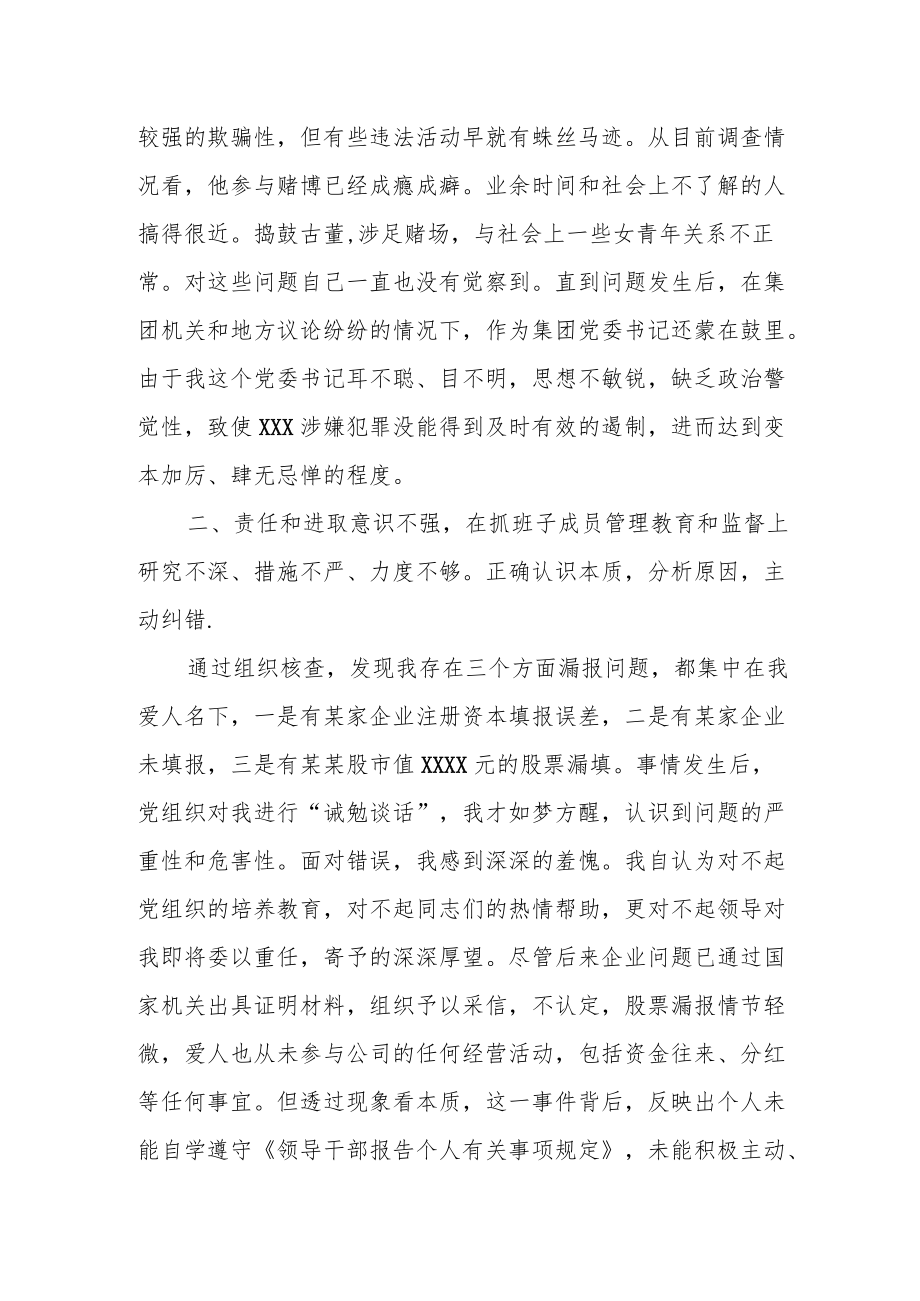 董事长因公司领导层出现违纪违法问题的个人深刻检查检讨书.docx_第2页